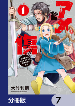 アメと傷【分冊版】 7巻