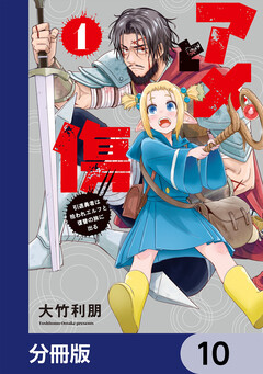 アメと傷【分冊版】 10巻