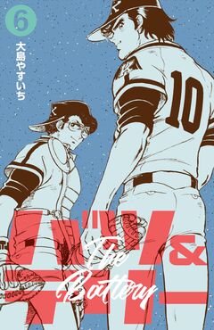 バツ&テリー 6巻