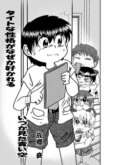 タイトな性格がなぜか好かれる 1巻