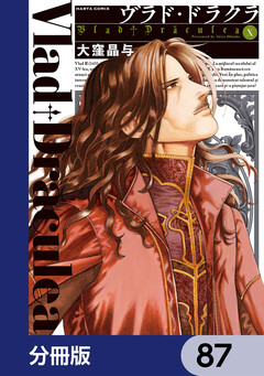 ヴラド・ドラクラ【分冊版】 87巻