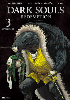 DARK SOULS Redemption 3巻