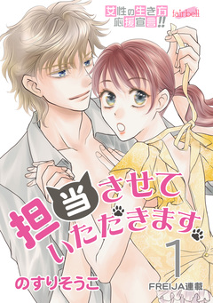 担当させていただきます。 1巻