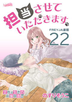 担当させていただきます。 22巻