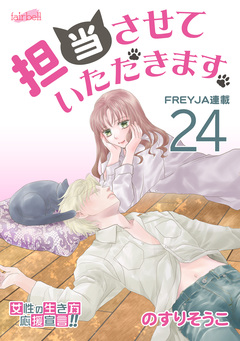 担当させていただきます。 24巻