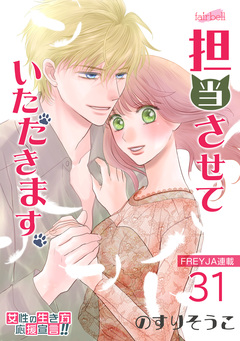 担当させていただきます。 31巻