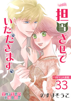 担当させていただきます。 33巻