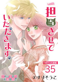 担当させていただきます。 35巻