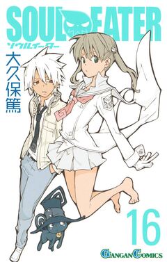 ソウルイーター 16巻