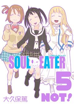 ソウルイーターノット! 5巻