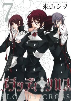 ブラッディ・クロス 7巻