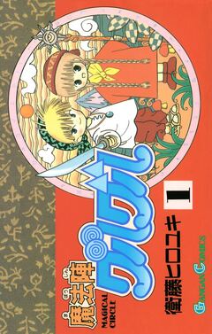 魔法陣グルグル 1巻