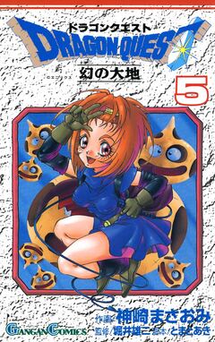 ドラゴンクエスト 幻の大地 5巻