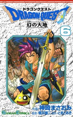 ドラゴンクエスト 幻の大地 6巻