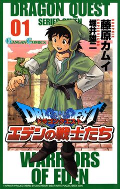 ドラゴンクエスト エデンの戦士たち 1巻