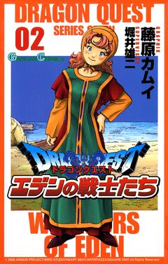 ドラゴンクエスト エデンの戦士たち 2巻