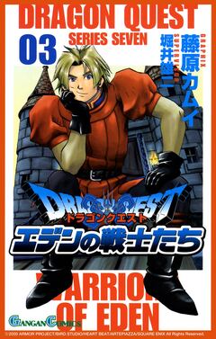 ドラゴンクエスト エデンの戦士たち 3巻