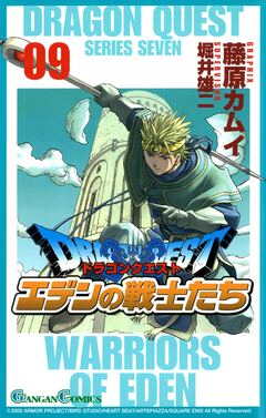 ドラゴンクエスト エデンの戦士たち 9巻