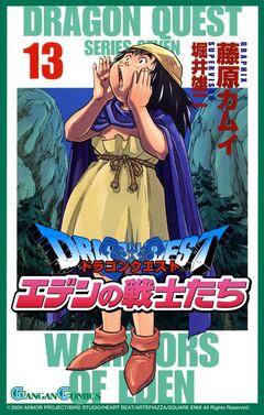 ドラゴンクエスト エデンの戦士たち 13巻