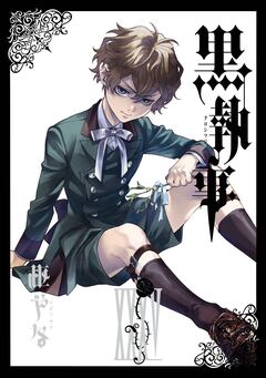 黒執事 35巻