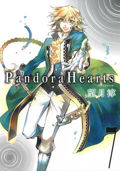 PandoraHearts 7巻