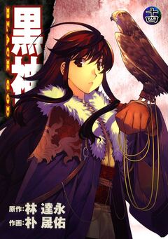 黒神 14巻