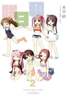 咲日和 2巻
