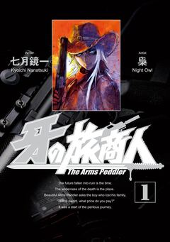 牙の旅商人 1巻