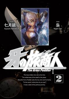 牙の旅商人 2巻