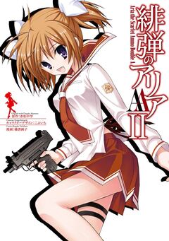 緋弾のアリアAA 2巻
