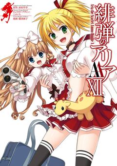 緋弾のアリアAA 12巻