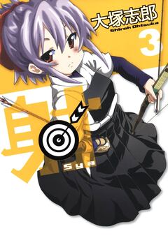 射～Sya～ 3巻