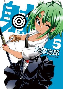 射～Sya～ 5巻