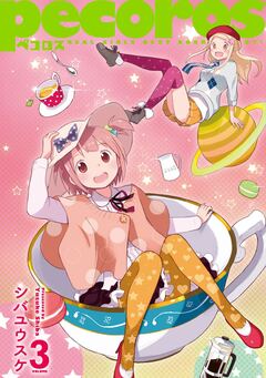 ペコロス 3巻