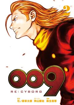 009 RE:CYBORG 2巻