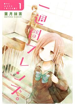 一週間フレンズ。 1巻