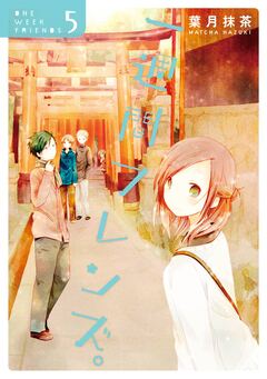 一週間フレンズ。 5巻