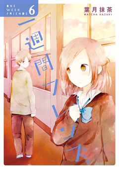 一週間フレンズ。 6巻