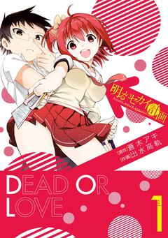 明るいセカイ計画 1巻