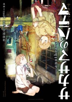 サカサマのパテマ another side 1巻