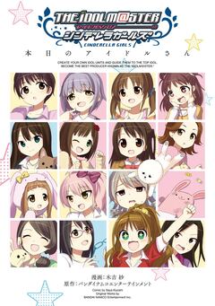 アイドルマスター シンデレラガールズ 本日のアイドルさん 1巻