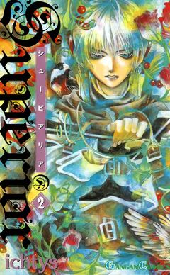 シューピアリア 2巻