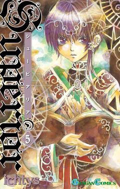 シューピアリア 5巻