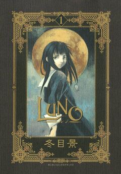 LUNO 1巻