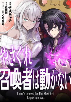 やさぐれ召喚者は動かない【分冊版】(コミック) 7巻