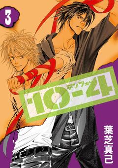 10-4 テンフォー 3巻