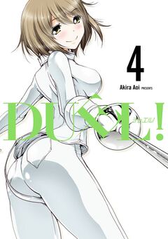 DUEL! 4巻