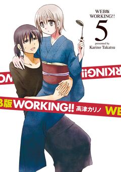 WEB版 WORKING!! 5巻