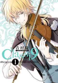 Classi9 1巻