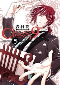 Classi9 5巻